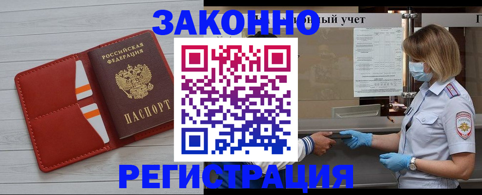 прописка для работы в Сланцах